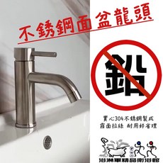 『浴淋軍』304不鏽鋼 無鉛臉盆龍頭 冷熱單孔龍頭 全配件 V5014, 1個