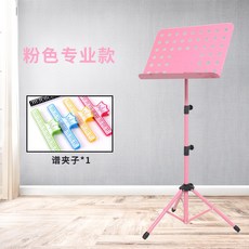악보보면대 악기음차중음 색소폰 플루트 악보걸이 트럼펫, 핑크 프로, 1개