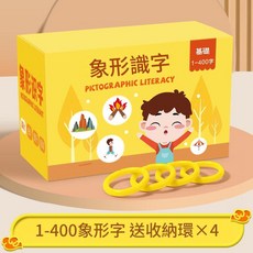 YYTY 幼兒象形識字卡片 基礎1-400字, 基礎400字, 1箱