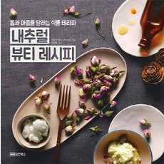 BMSunganbooks 自然美容配方： 撫慰身心的植物療法, 卡琳·伯恩德爾, 妮基·霍珀