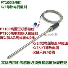 K型熱電偶/PT100 溫度傳感器，不鏽鋼防水探頭，適用烘箱/烤箱，E型感溫, K型/探針長100mm尾線1.5米