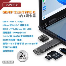 ANFY SD/TF 3.0 Type-C 讀卡器 104MB/s USB3.1 雙接頭 三合一高速讀卡機 手機電腦通用, 1個