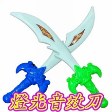 閃光音效刀 玩具劍, 1個, 閃光刀(隨機一個)