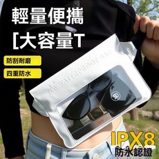 防水腰包手機防水袋可觸屏游泳專用海邊浮潛漂流裝備透明斜跨包, 全透磨砂腰包款-加厚磨砂材質-一包搞定,30M深度防水/大容量巨能裝/四層防水, 1個