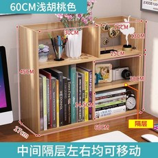 선반 2단 책꽂이 미니 책장 책상정리 학생 수납 사무실 책상 정리함 서류정리, 60CM (라이트월넛)