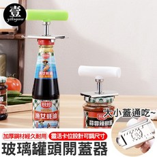開罐器 玻璃罐頭開蓋器 旋蓋器 防滑開瓶蓋, 1個