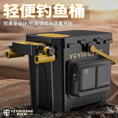 野營者 跑得快釣魚桶 可坐設計 戶外垂釣釣魚裝備 E8AM, 【黑金釣魚桶】,套餐一【裸箱】