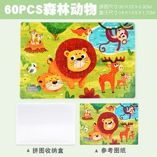 兒童拼圖帶收納盒紙質動物寶寶早期教育幼兒園益智拼板, 60片動物【帶收納盒】, 1個