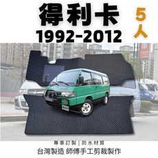 得利卡 DELICA 專用 汽車 腳踏墊, 92-12 短軸 4WD(1+2排),黑色