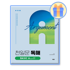 천일문 독해 BASIC A 베이직
