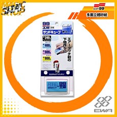 SOFT99 99工房 多面砂紙 B742 四面立體設計 打底研磨 具刮水功能, 1個
