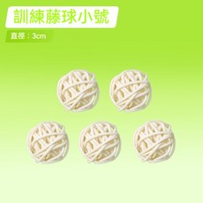 純天然藤球 鸚鵡啃咬玩具 無染色編織草編球, 1個, 訓練原木藤球小號5個, N/A