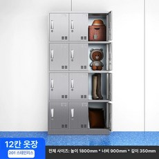 클린룸 방진복 드레스룸 옷장 캐비닛 옷걸이 보관대 철제 보관함 스테인리스 락커, 12문 옷장 201