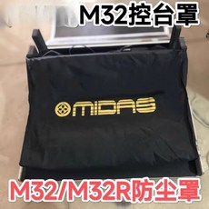 MIDAS M32 콘솔 믹서 먼지 및 비 보호 커버, 02 M32R