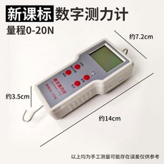 新課標數字測力計20N 彈簧拉力計 LTZ管型測力計, 1個