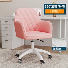 家用辦公電腦椅 菱格高背設計 舒適久坐旋轉升降學習沙發椅, 【菱格高背設計舒適升級】粉色 ⭐ 天然乳,尼龍脚+固定扶手