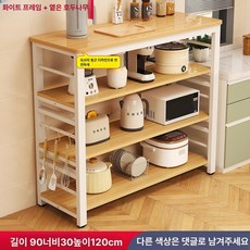 렌지대 수납장 밥솥 수납 이동식 선반 길이조절 베란다, 1인용, 4층 90 30 120