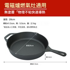無塗層鑄鐵鍋寶媽煎鍋小煎蛋鍋家用不粘平底鍋鑄鐵廚具套裝, 1個, 26CM鐵把手煎鍋(帶副手), 如圖所示