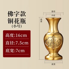 銅花瓶 招財進寶 蓮花水瓶 供奉/拜拜/神桌/神明專用, 佛字凈水瓶---小號