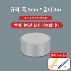 차량 도어바닥 스텝 간이 세차 투명 운전석 접이식 더뉴, 카본파이버 텍스처 투명 백미러용 3cm 3m, 1개
