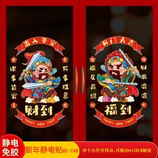 2026馬年新年裝飾用品過年貼紙窗花玻璃貼靜電貼櫥窗布置元旦布置, HL-100財到福到