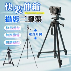 快裝伸縮攝影三腳架 送手機夾+收納袋, 1個