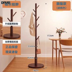 DFMEI 實木衣架落地臥室頂天立地掛衣架移動衣架包架掛衣服置物架結實, 【進口櫸木】胡桃色圓盤(上絲圓潤8掛鉤)