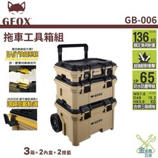 GFOX GB-006 工具推車 工具箱 3件組, 1個