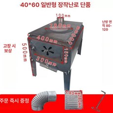 야외 난로 캠핑용 (세트1) 스토브 불멍 화로 연통 50제곱미터 (소형) 장작 화목, 40x60 두꺼운 표준형 B