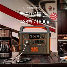 電小二 戶外電源1800 1488Wh/1800W 戶外露營夜市擺攤用電, 詳見包裝