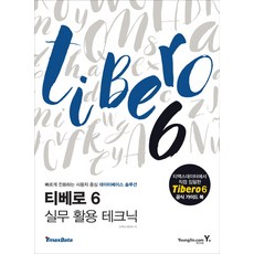 Tibero 6 實務應用技巧, 永進.com