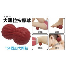超激穴道按摩球, 1個, 大顆粒按摩球 S4714