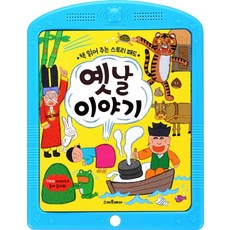 책 읽어 주는 스토리 패드: 옛날 이야기, 스마트베어