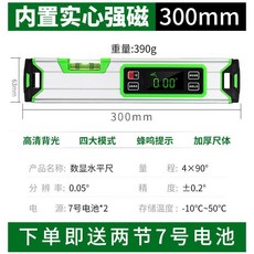 高精度水平尺 數顯家用水平儀器 鋁合金平水尺 裝修工具, 1個, 數顯水平尺-30cm