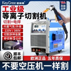 【正品貨 附發票】等離子切割機 220v 小型切割電焊兩用一體機 品牌工業級無氣內置氣泵, 1個, 特殊研發小體型 攜帶方便,【40小型】220V-切割8mm5米槍