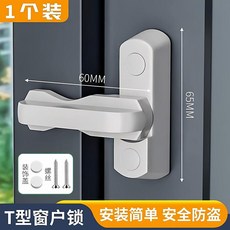 安全防盜T型鎖 窗鎖 門窗鎖配件, 1個, 安全防盜T型鎖 1個裝 帶螺絲配件