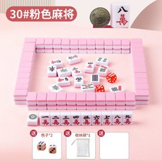 旅行麻將 迷你麻將組 旅行遊戲 桌遊 麻將桌遊 麻將小號迷你 可攜式旅行網紅mini宿捨寢室家用小型手搓小麻將牌, 30#實心加厚粉色+收納袋+骰子, 1個