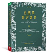 天下生活 香藥草實證寶典/郭姿均, 郭姿均