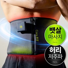 히이즈 코어핏 EMS 저주파 허리 복부 마사지 뱃살 슬림 벨트, L