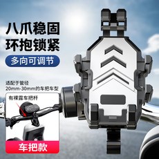 電動車八爪手機支架帶掛鉤通用車型自行車防掉落專用, 1個, 黑白車把座鉤:如圖所示1655