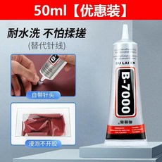 強力膠水 布料皮革專用膠, 1個, B7-50ML-皮革布料膠