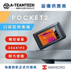 HIKMICRO Pocket 2 紅外線熱像儀 口袋型測溫儀, 1個