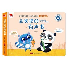 臺灣-出貨 我愛上幼兒園互動遊戲有聲書 手指點讀髮聲書 入園準備 行為習慣養成, 會說話的有聲書互動遊戲有聲書