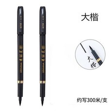 書法秀麗筆 橡膠毛筆 柔繪筆 練字筆 抄經筆 附補充墨水, 大楷筆1支【黑】, 1個