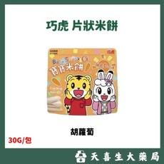 京田製菓 KYODA 巧虎片狀米餅 原味 30G/包, 1個, 胡蘿蔔