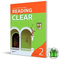 (사은품) 리딩 클리어 레벨 2 (2026년) 중2