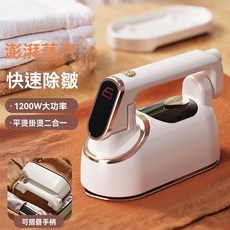 手持蒸汽熨斗，1200W大功率，平燙掛燙二合一，99.99%除菌，適用於各種面料, HB-621