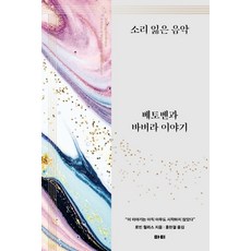 MATI 失去聲音的音樂：貝多芬與芭芭拉的故事, 羅賓·沃利斯