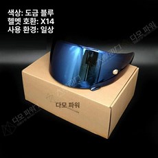 바이저 호환 방습 기능 핀락 포함 기능성 전기도금 전용, X14 플래이팅 블루