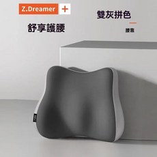 Z.Dreamer 記憶棉坐墊 辦公久坐護腰靠墊, 雙灰拼色-靠墊,加高護臀墊【緩解悶熱 久坐不累】